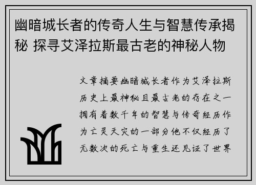 幽暗城长者的传奇人生与智慧传承揭秘 探寻艾泽拉斯最古老的神秘人物