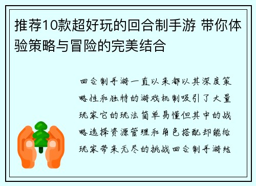 推荐10款超好玩的回合制手游 带你体验策略与冒险的完美结合